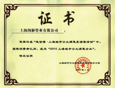 上海公眾滿意企業(yè)